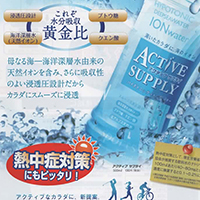 ハイポトニック飲料アクティブサプライ