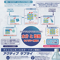 アクティブサプライのしくみ
